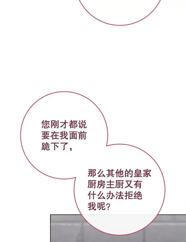 《皇家厨师小姐》132.意外渊源图50