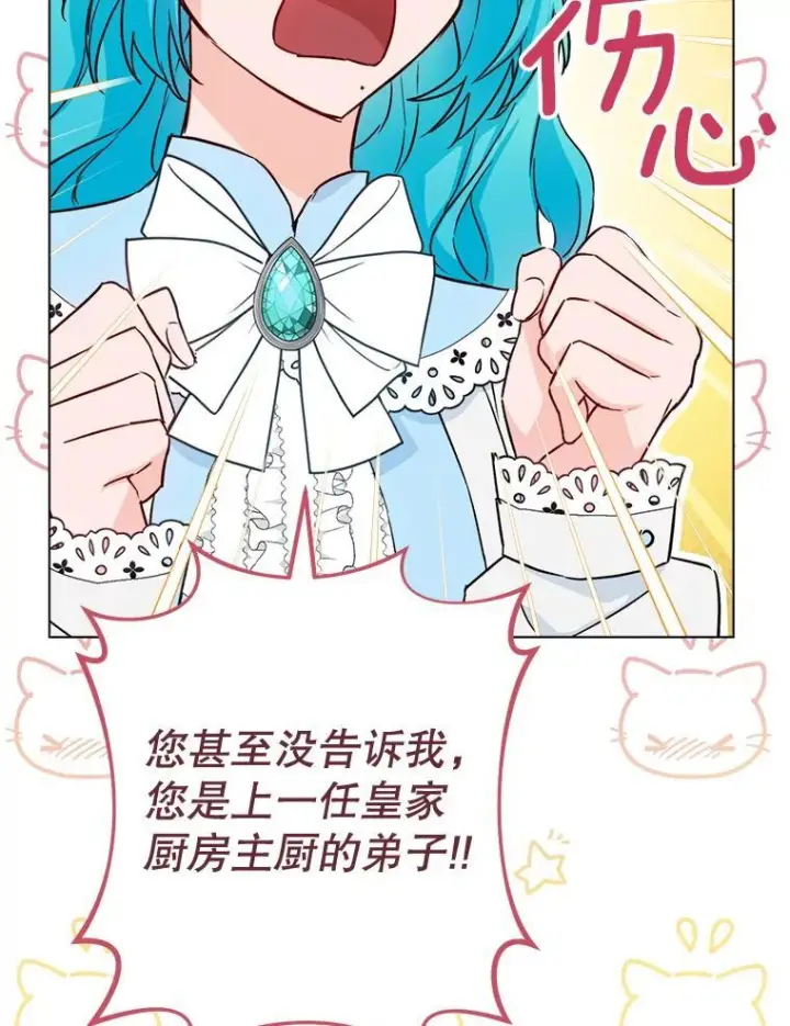《皇家厨师小姐》132.意外渊源图55