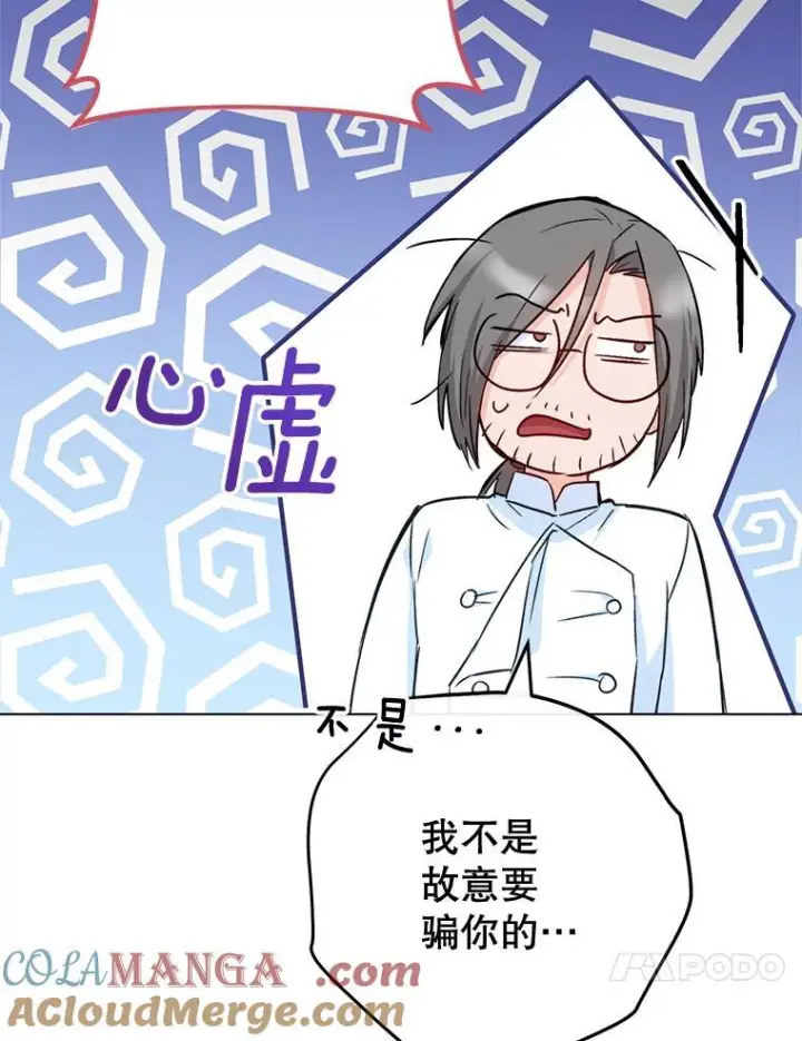 《皇家厨师小姐》132.意外渊源图57