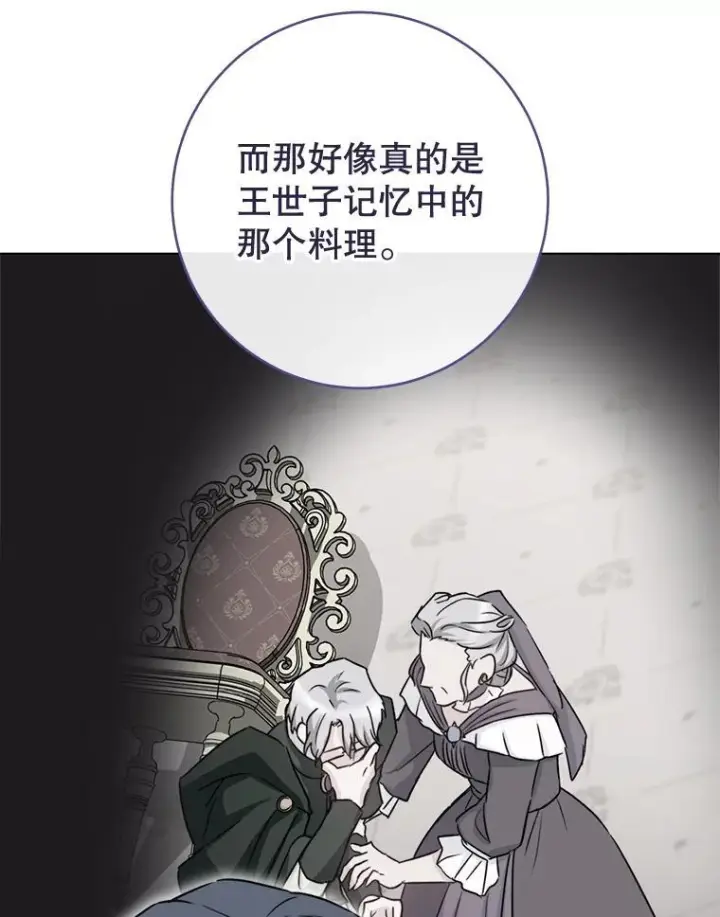 《皇家厨师小姐》132.意外渊源图63