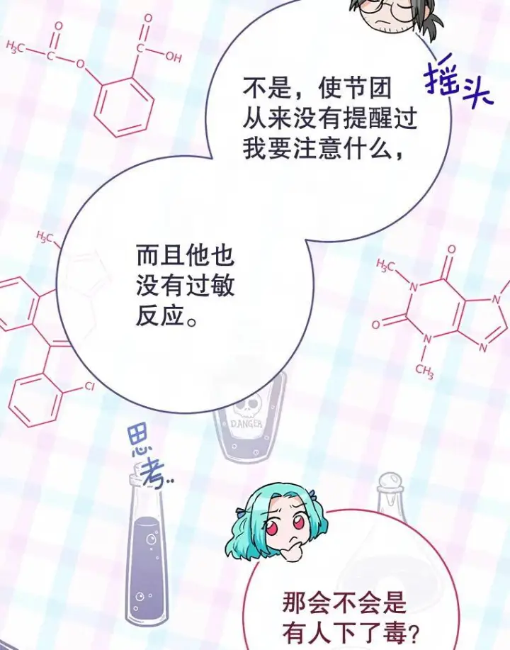 《皇家厨师小姐》132.意外渊源图66