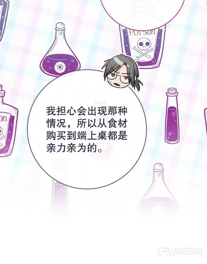 《皇家厨师小姐》132.意外渊源图67
