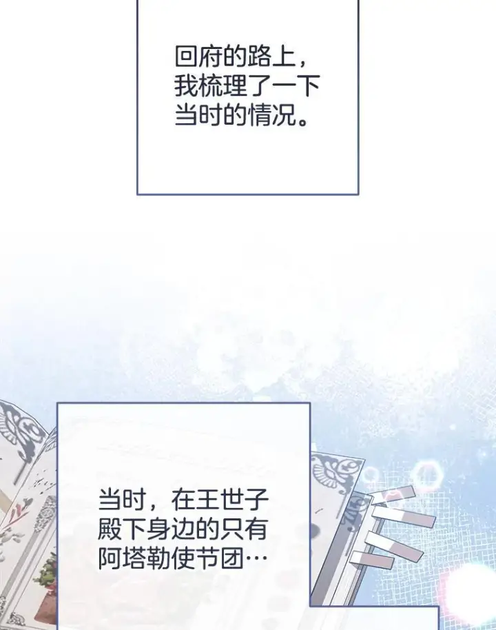 《皇家厨师小姐》132.意外渊源图79