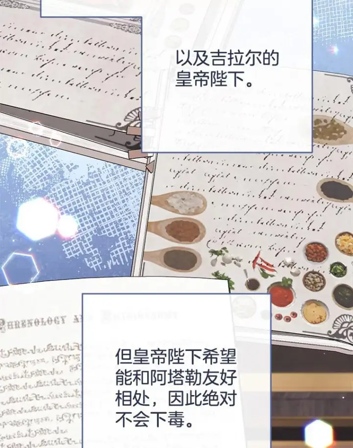 《皇家厨师小姐》132.意外渊源图80