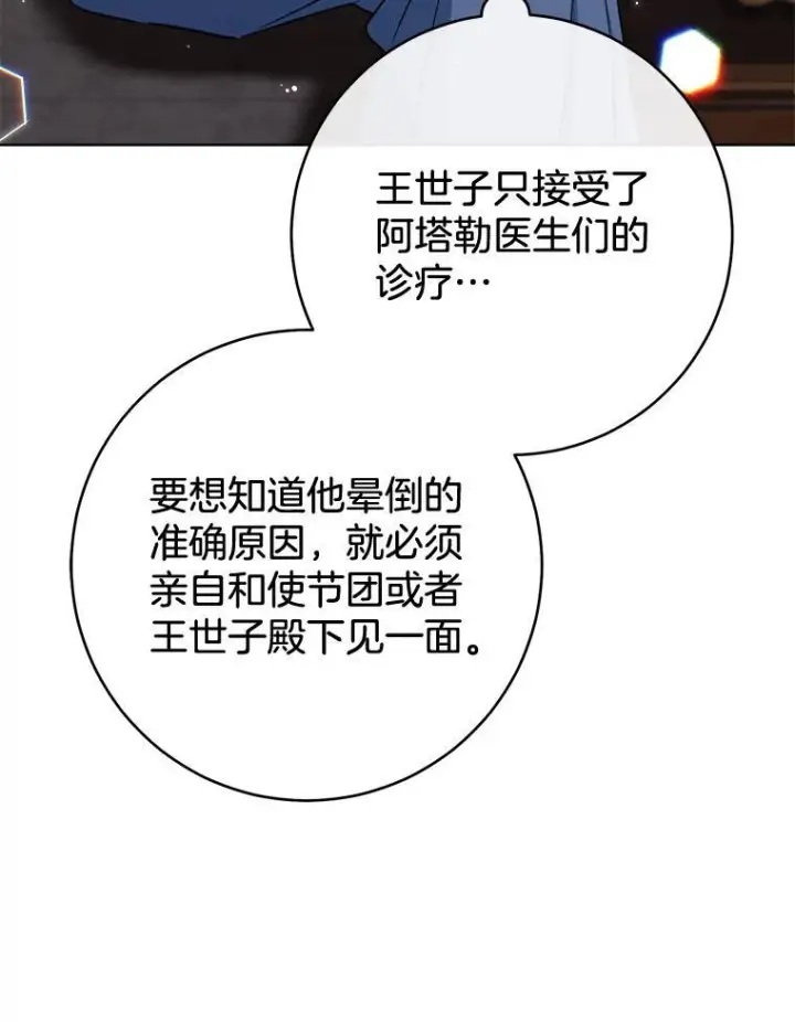 《皇家厨师小姐》132.意外渊源图82
