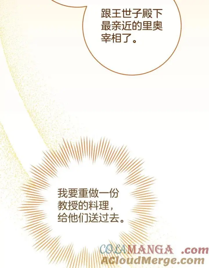 《皇家厨师小姐》132.意外渊源图85