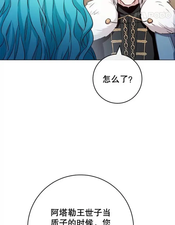 《皇家厨师小姐》132.意外渊源图88