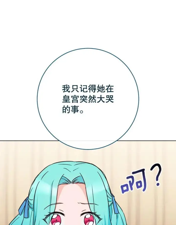 《皇家厨师小姐》132.意外渊源图92