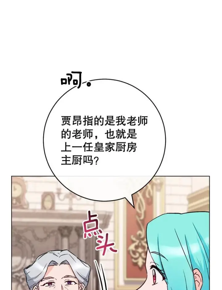《皇家厨师小姐》133.风流往事图103