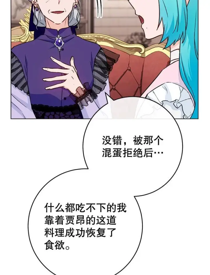 《皇家厨师小姐》133.风流往事图104