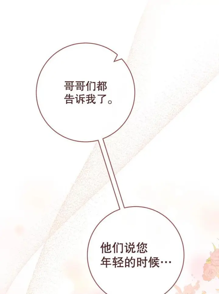 《皇家厨师小姐》133.风流往事图11