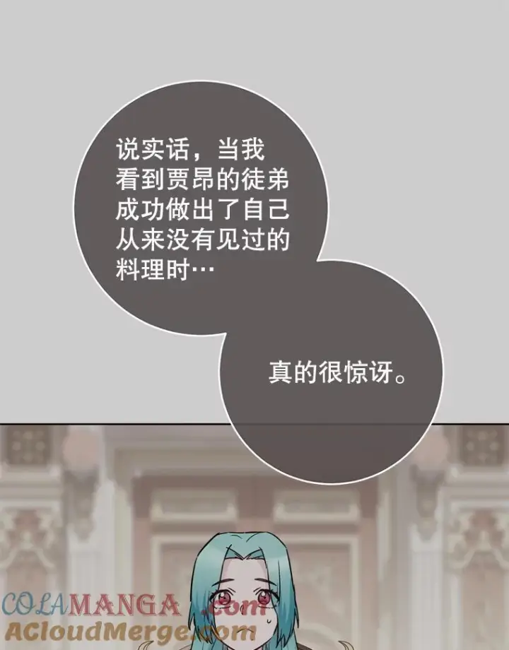 《皇家厨师小姐》133.风流往事图121