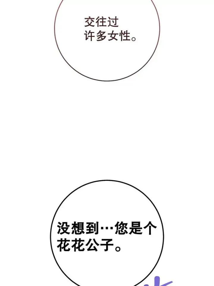 《皇家厨师小姐》133.风流往事图14
