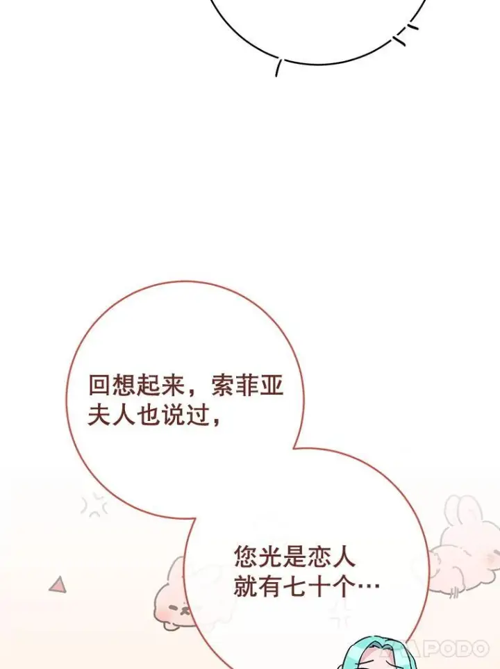 《皇家厨师小姐》133.风流往事图16