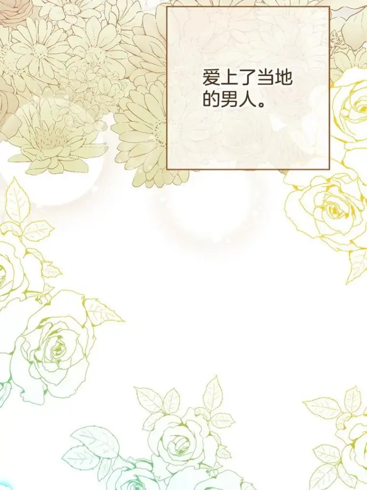 《皇家厨师小姐》133.风流往事图3