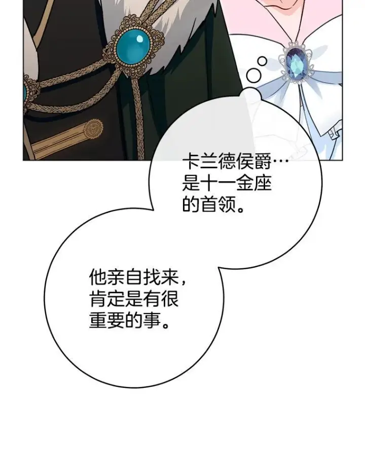 《皇家厨师小姐》133.风流往事图30
