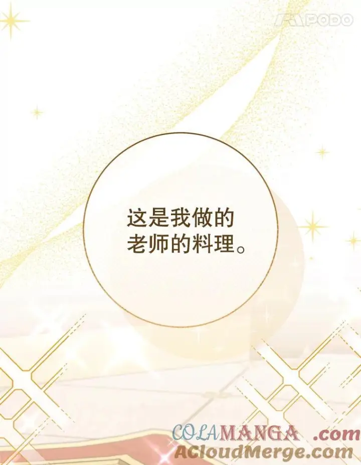 《皇家厨师小姐》133.风流往事图41