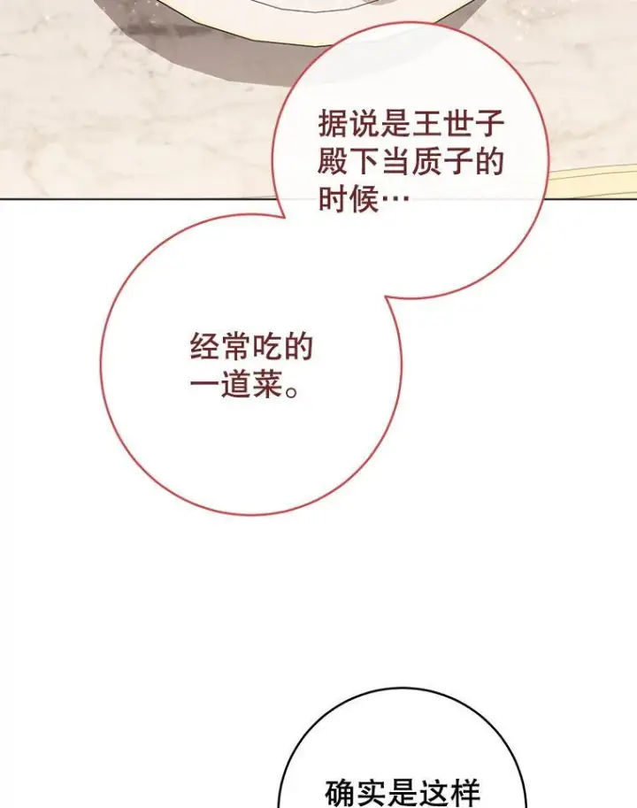 《皇家厨师小姐》133.风流往事图48