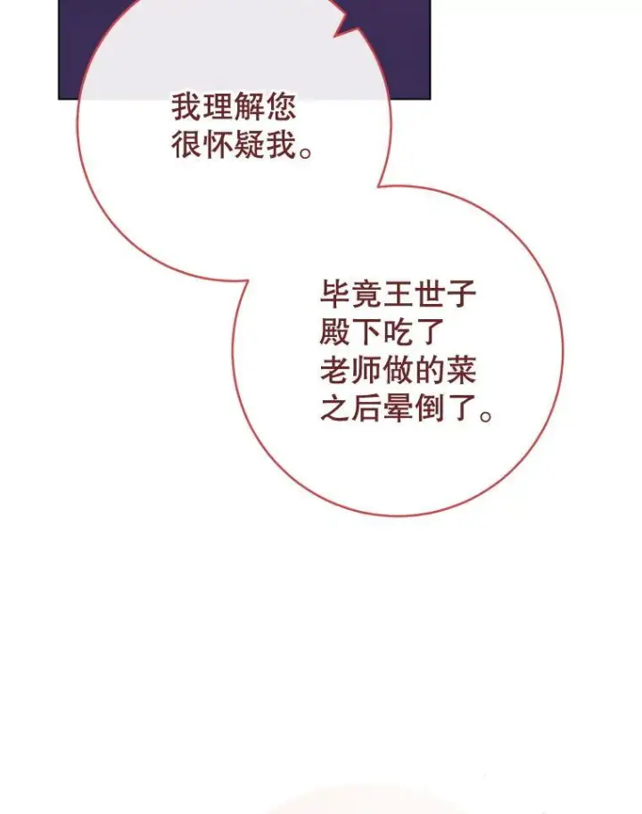 《皇家厨师小姐》133.风流往事图50