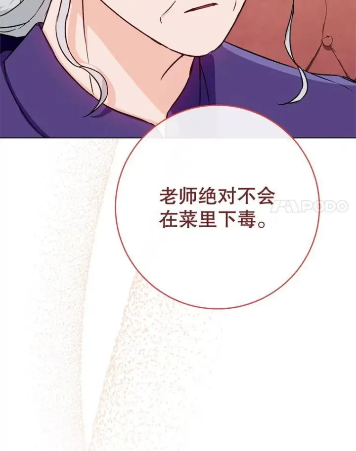 《皇家厨师小姐》133.风流往事图54