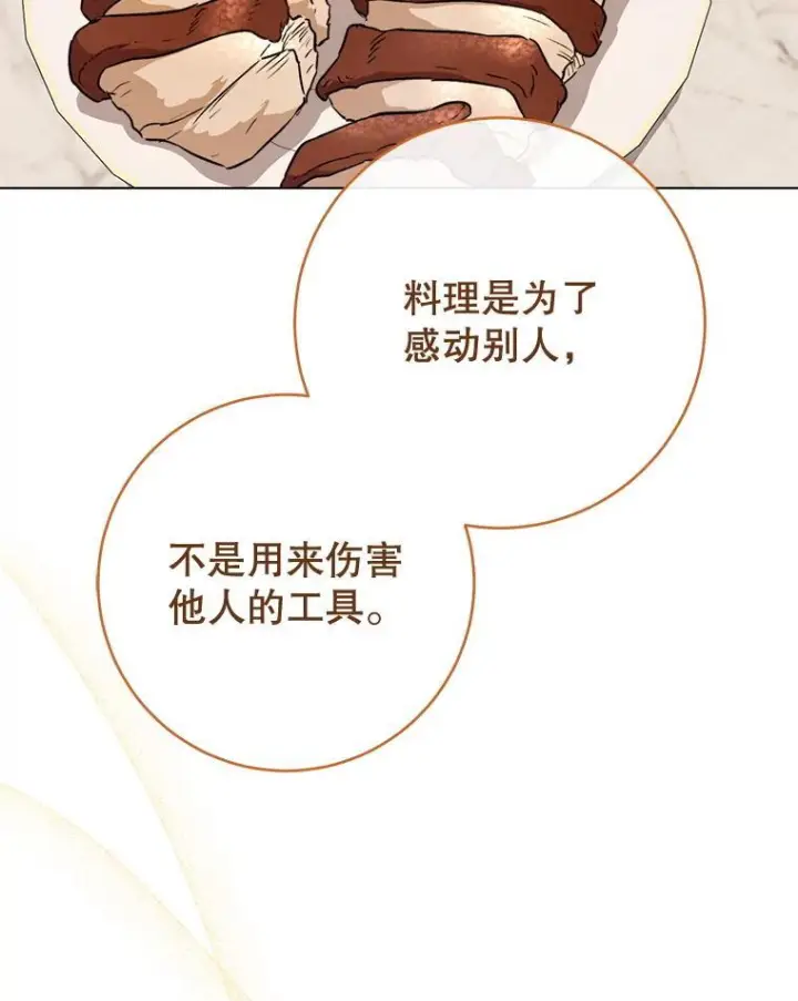 《皇家厨师小姐》133.风流往事图58
