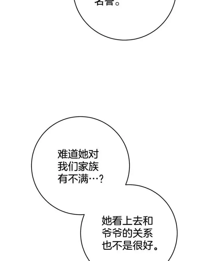 《皇家厨师小姐》133.风流往事图63