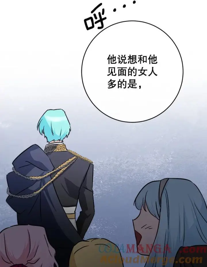 《皇家厨师小姐》133.风流往事图97