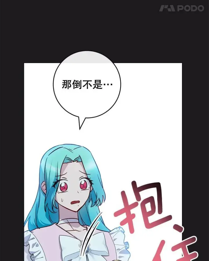 《皇家厨师小姐》134.潜在危险图104