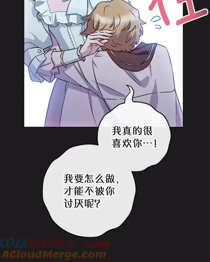 《皇家厨师小姐》134.潜在危险图105