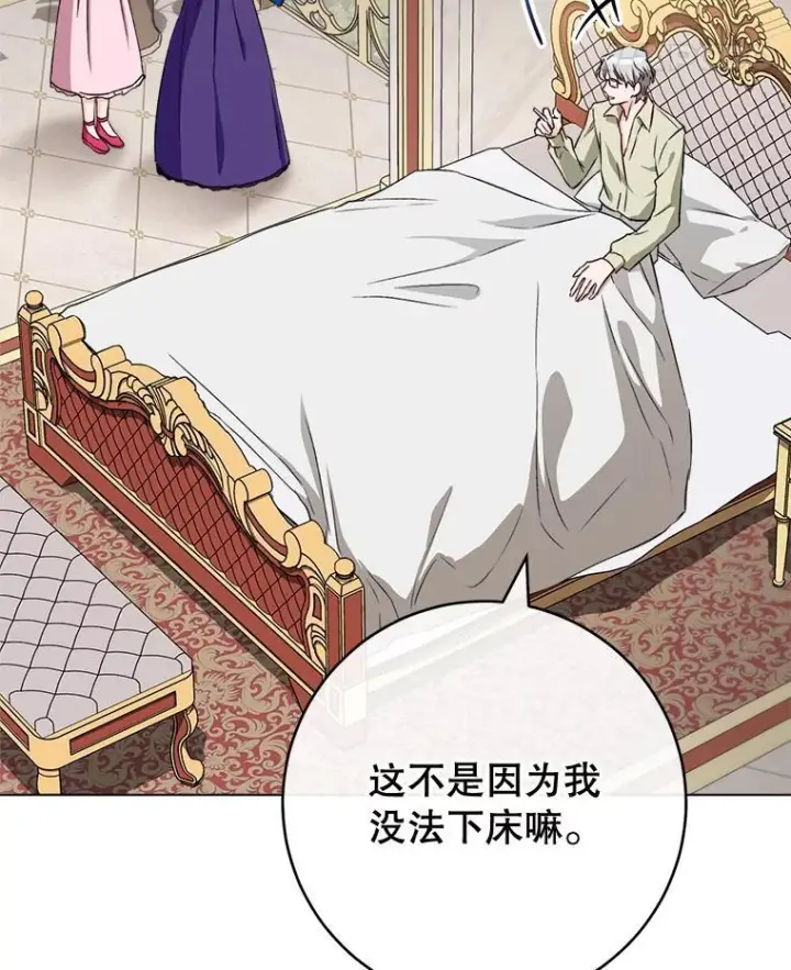 《皇家厨师小姐》134.潜在危险图11
