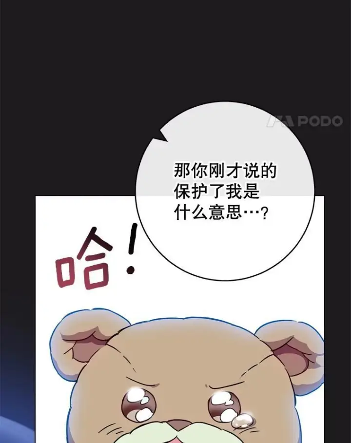 《皇家厨师小姐》134.潜在危险图114