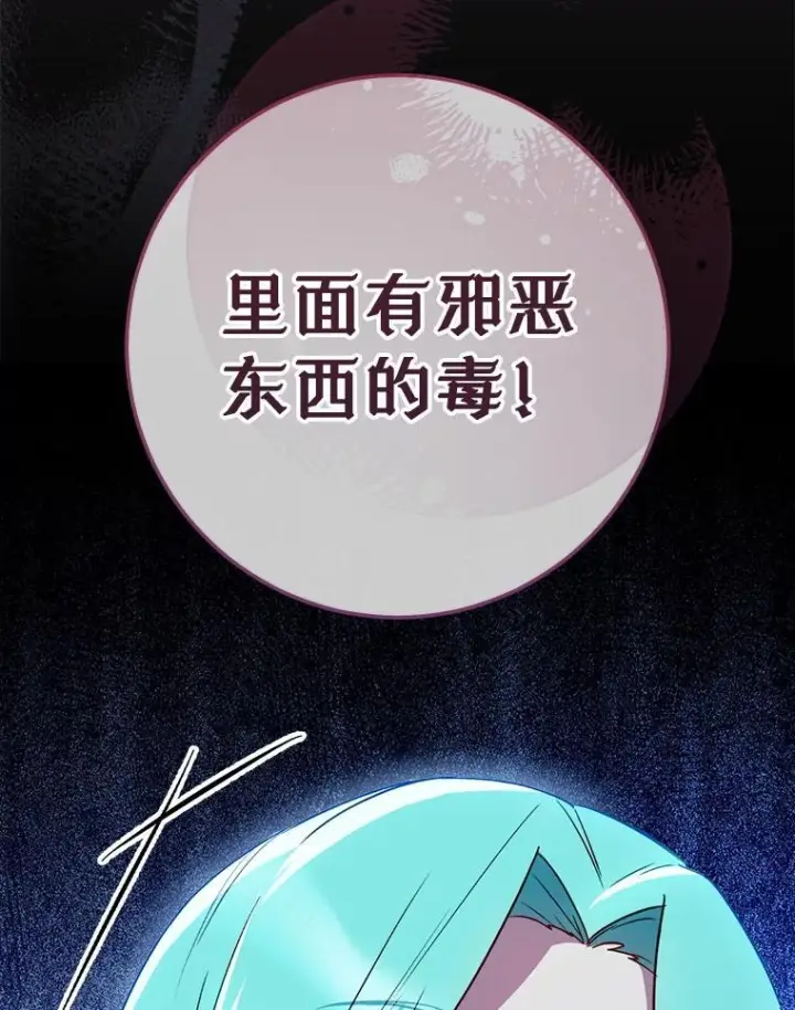 《皇家厨师小姐》134.潜在危险图128