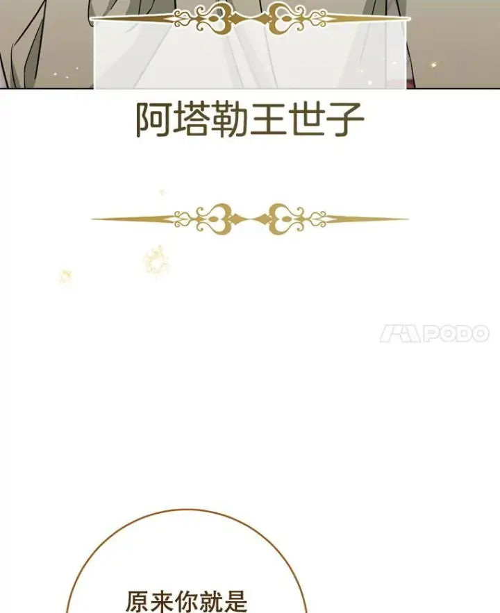 《皇家厨师小姐》134.潜在危险图14