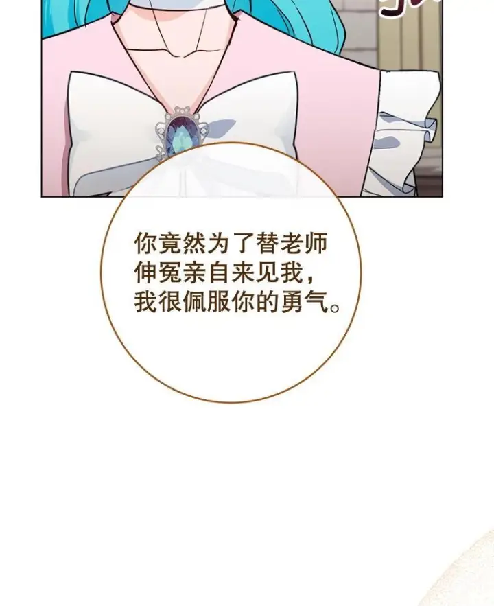 《皇家厨师小姐》134.潜在危险图16