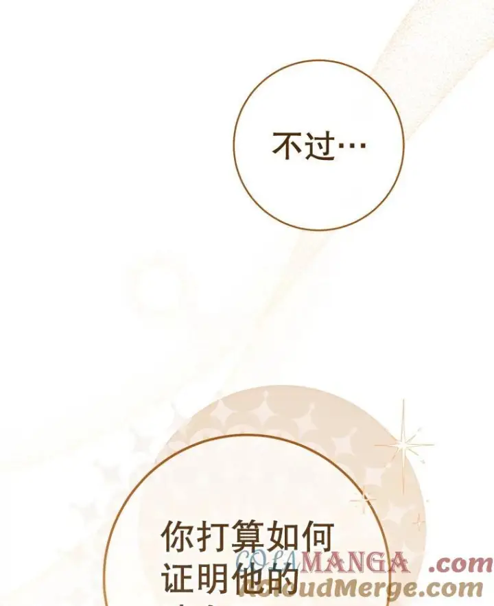《皇家厨师小姐》134.潜在危险图17