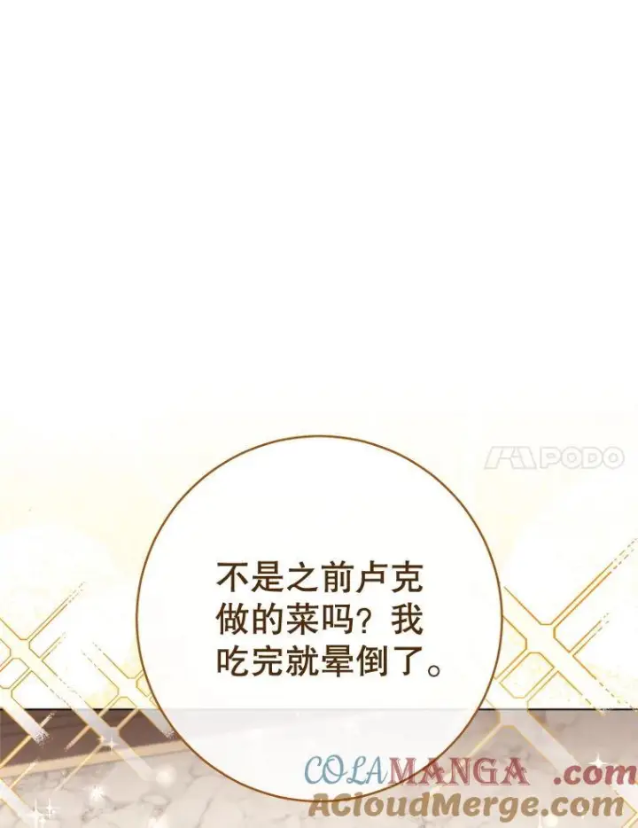 《皇家厨师小姐》134.潜在危险图25