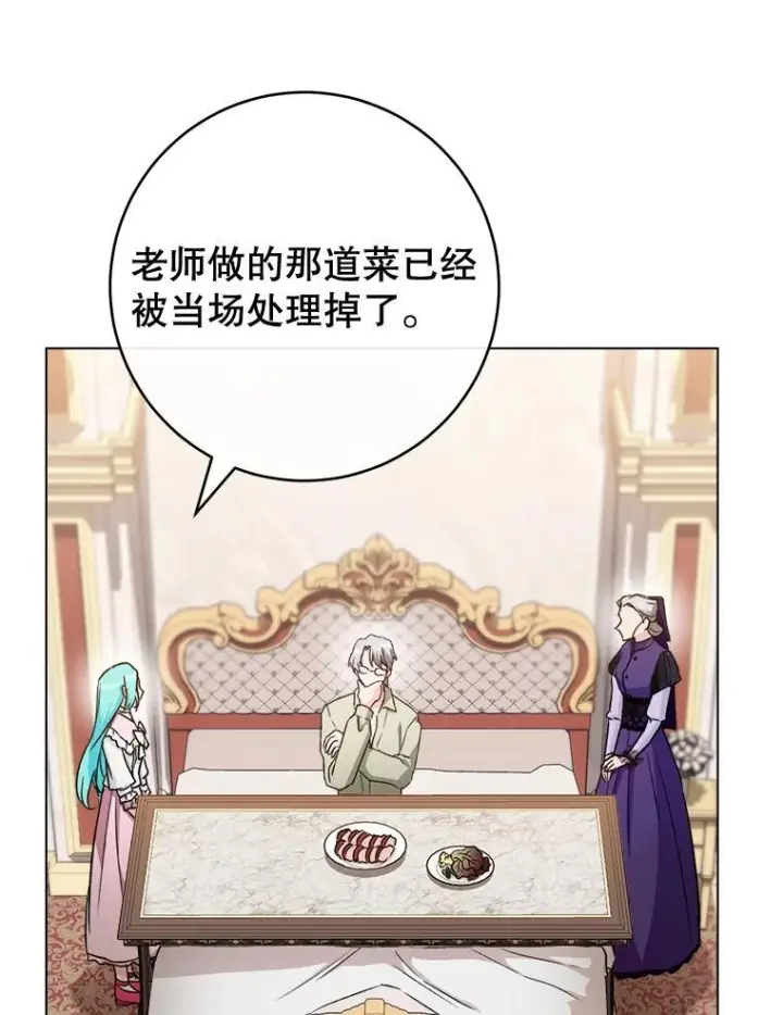 《皇家厨师小姐》134.潜在危险图27