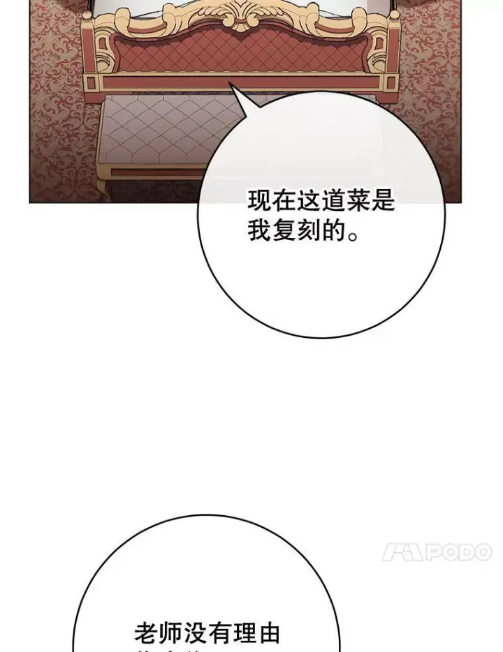 《皇家厨师小姐》134.潜在危险图28