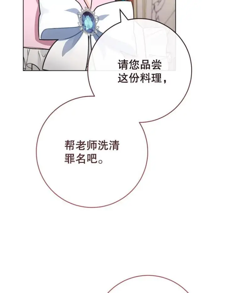 《皇家厨师小姐》134.潜在危险图30