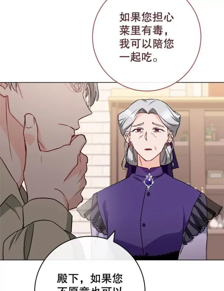 《皇家厨师小姐》134.潜在危险图31