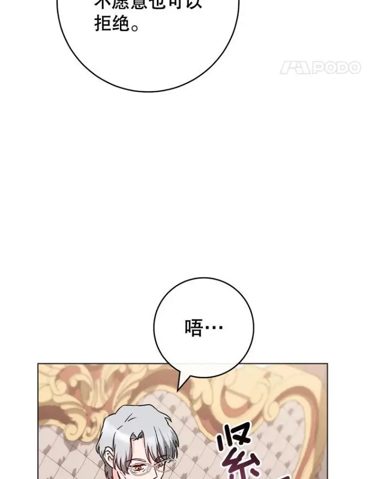 《皇家厨师小姐》134.潜在危险图32