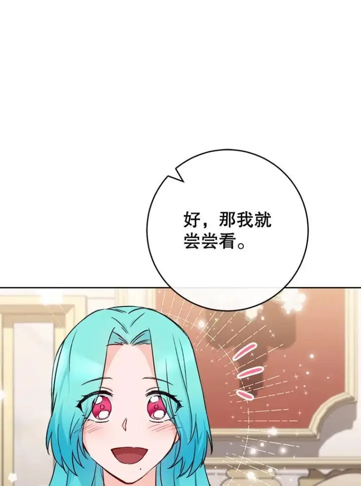 《皇家厨师小姐》134.潜在危险图34