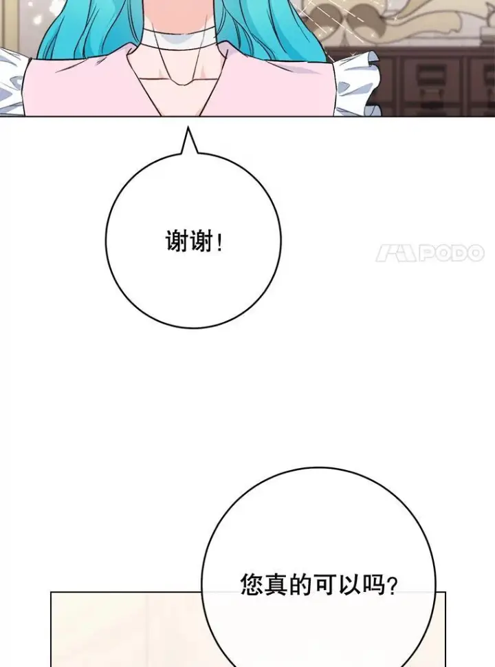 《皇家厨师小姐》134.潜在危险图35