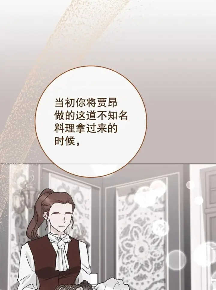 《皇家厨师小姐》134.潜在危险图39
