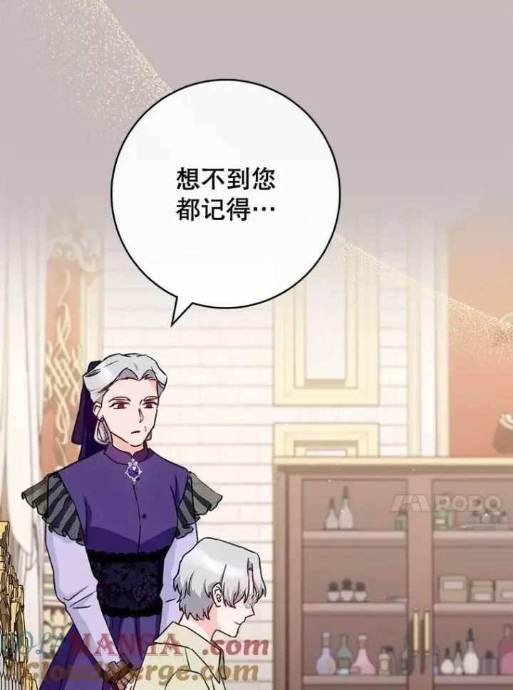 《皇家厨师小姐》134.潜在危险图41