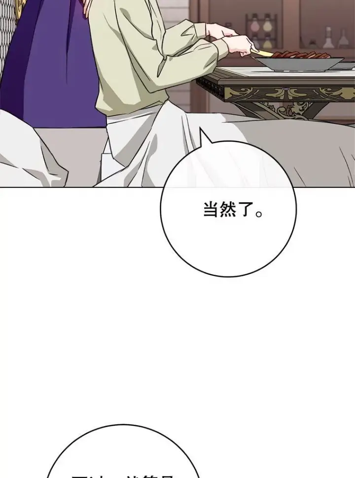 《皇家厨师小姐》134.潜在危险图42