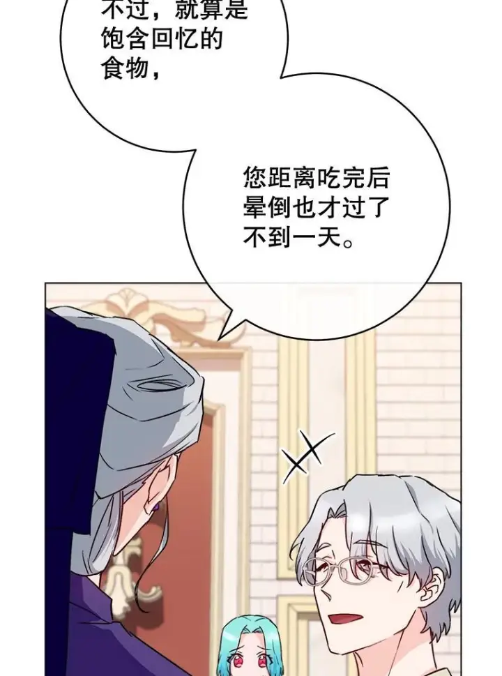 《皇家厨师小姐》134.潜在危险图43