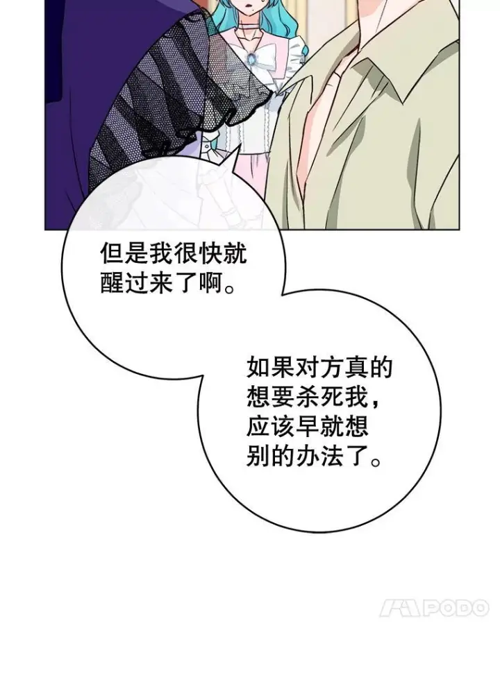 《皇家厨师小姐》134.潜在危险图44