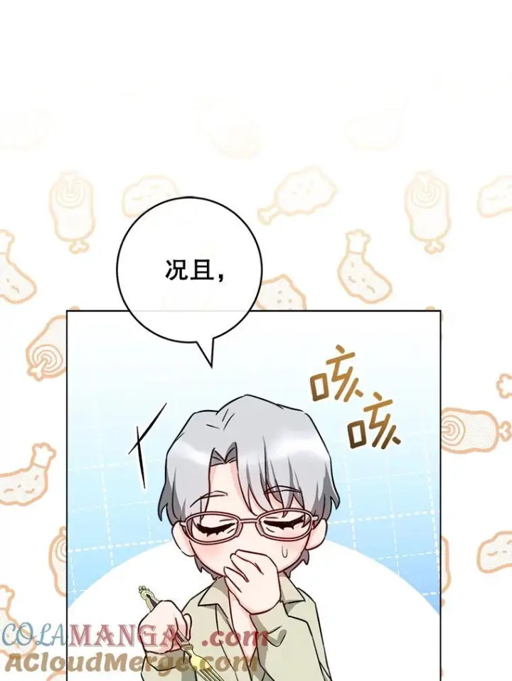 《皇家厨师小姐》134.潜在危险图45