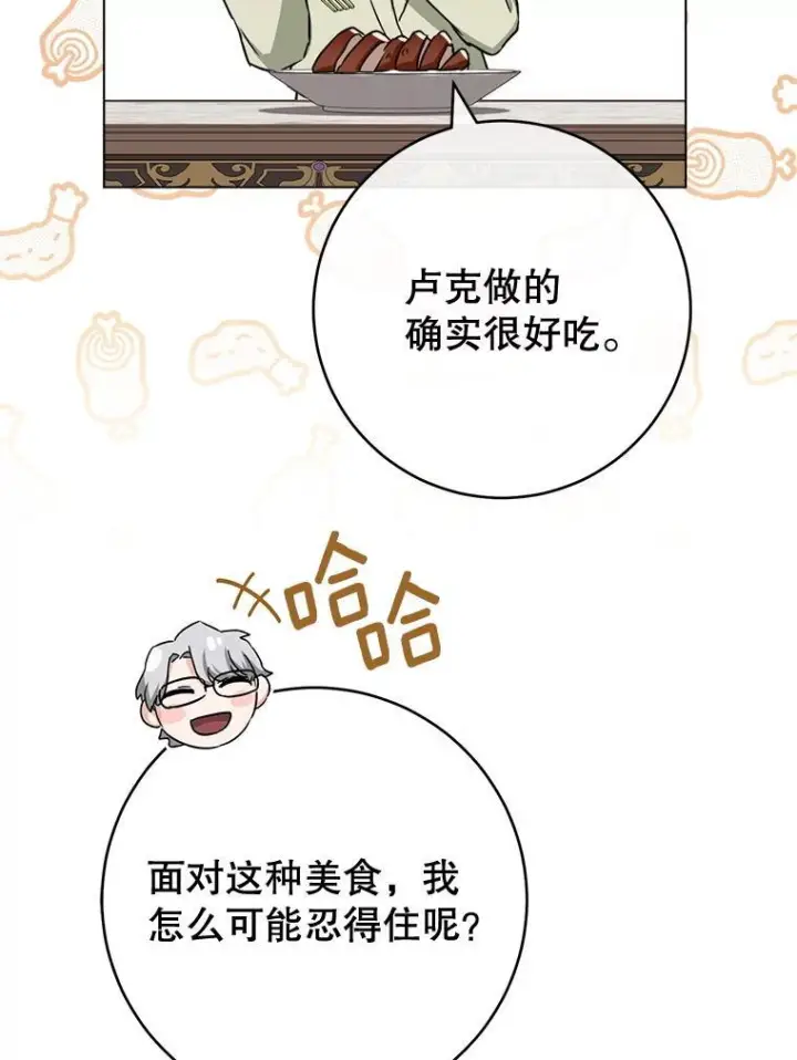 《皇家厨师小姐》134.潜在危险图46